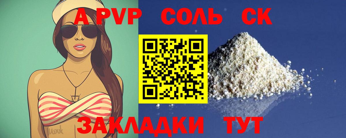 А ПВП Crystall  Альфа ПВП  Вход с VPN  Барабинск  Alpha PVP VHQ  Альфа ПВП Crystall 