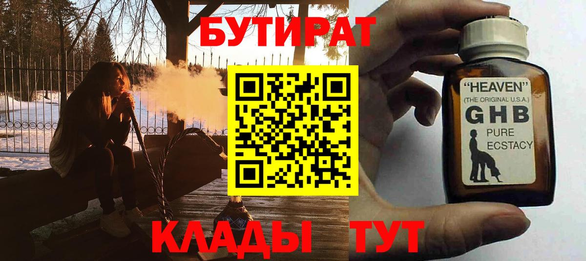 БУТИРАТ вода Барабинск