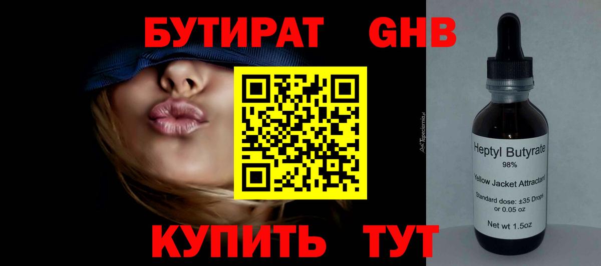 Бутират 99%  Вход с VPN  БУТИРАТ  Барабинск 
