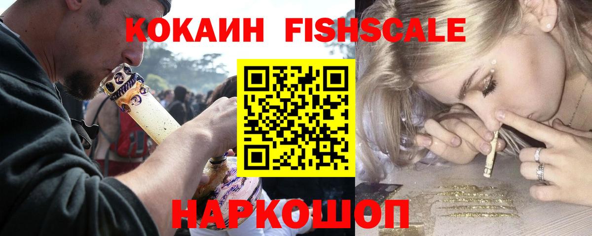 COCAIN VHQ  Cocaine Fish Scale  Барабинск  Вход с VPN 