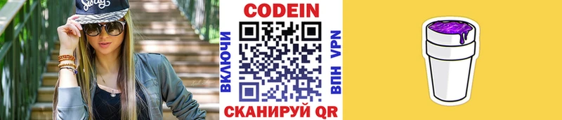 Codein Purple Drank Барабинск