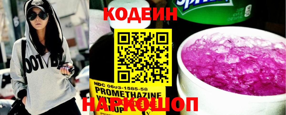Codein Purple Drank Барабинск