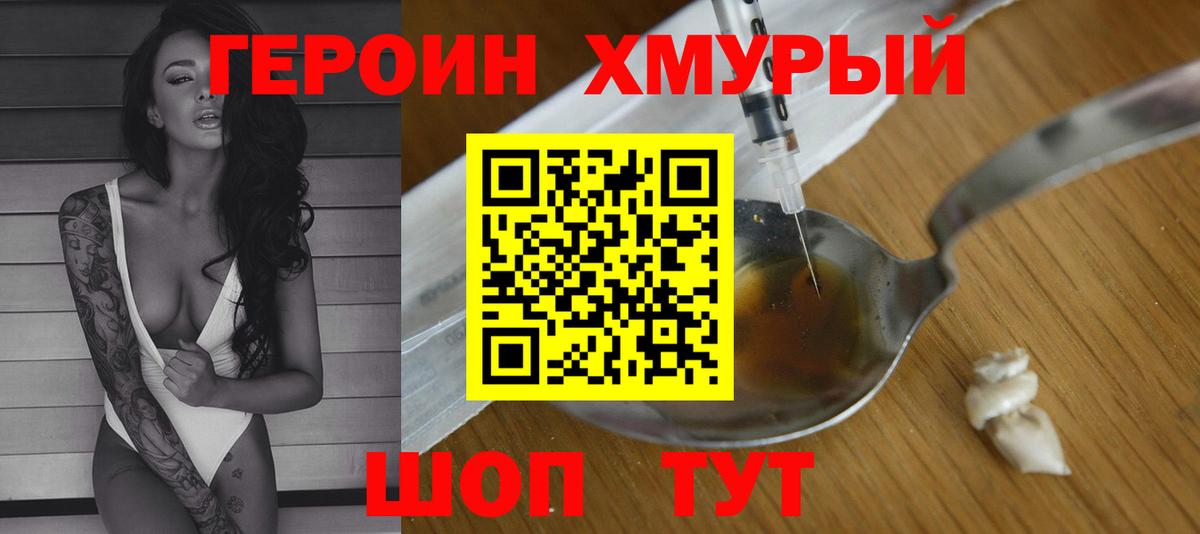 ГЕРОИН  Вход с VPN  Барабинск  Героин Heroin 