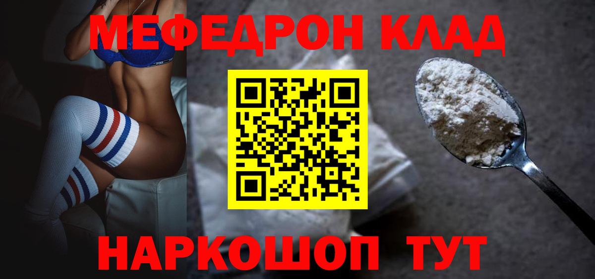 МЕФ mephedrone  МЯУ-МЯУ  МЕФ  Барабинск  Вход с VPN  Меф VHQ 