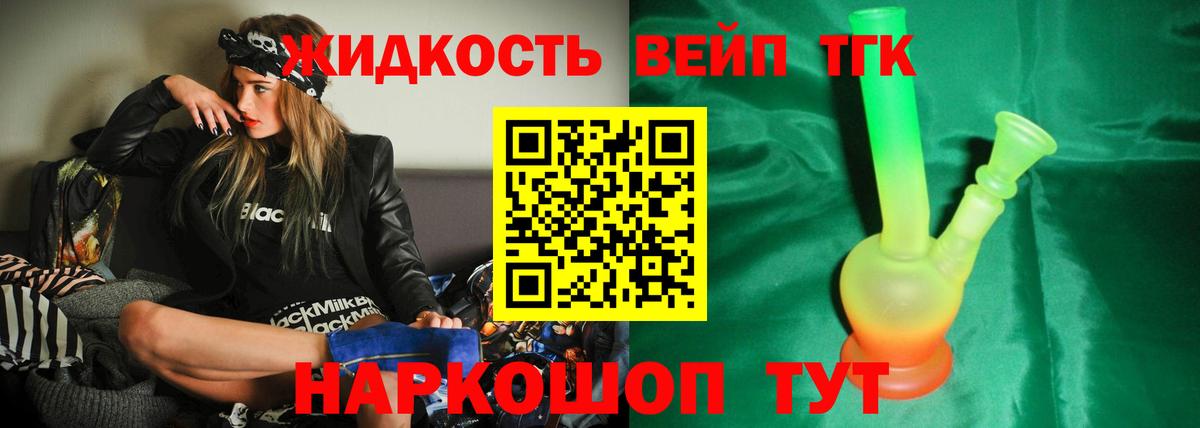 Дистиллят ТГК концентрат  Вход с VPN  Дистиллят ТГК вейп  Барабинск 